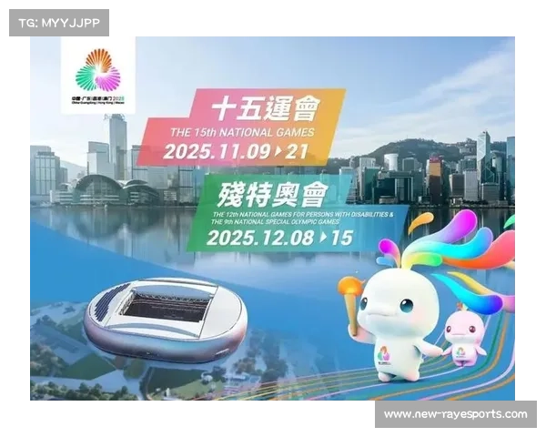 粤港澳三地合办全运会游泳赛，跨境赛事组织成焦点